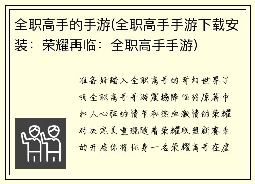 全职高手的手游(全职高手手游下载安装：荣耀再临：全职高手手游)