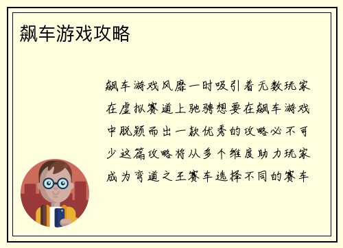 飙车游戏攻略