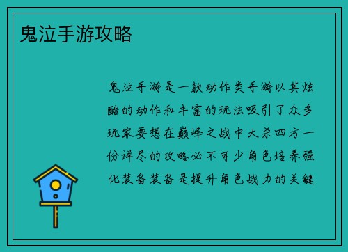 鬼泣手游攻略
